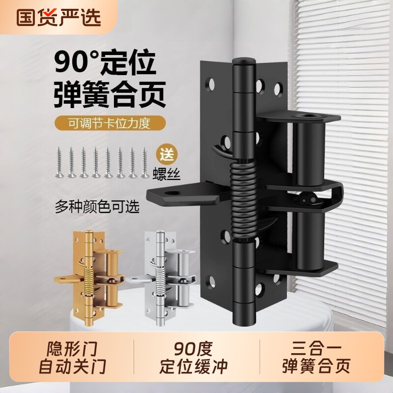 自动关门弹簧合页4寸合叶闭门器回弹隐形90度定位器缓冲合页定位
