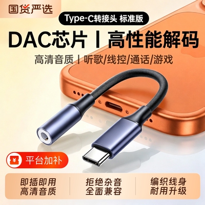 Type-C耳机转换头适用华为苹果