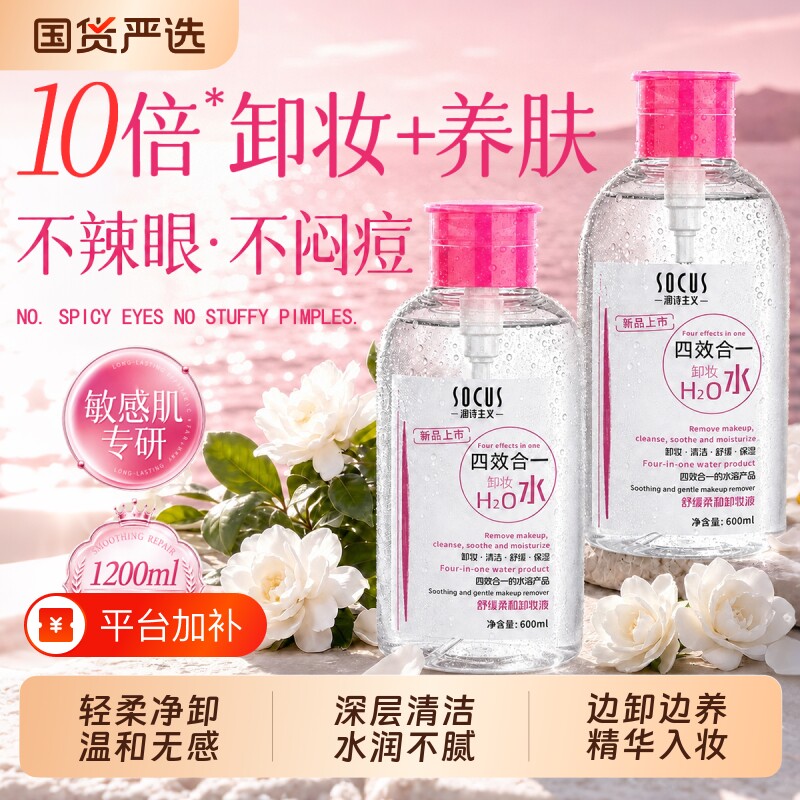 卸妆水温和无刺激洁面眼妆男排行榜名一第正品官方旗舰店品牌