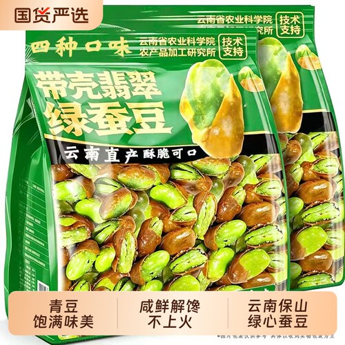 云南保山绿心蚕豆兰花豆下酒菜