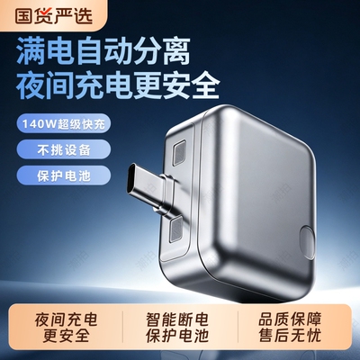 【爆款热销】充电保护自动分离器