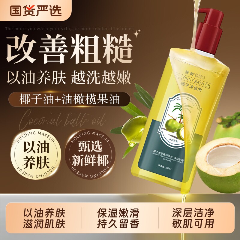 椰子沐浴油露持久留香72小时祛保湿除乳液痘螨可卸防晒护肤控油