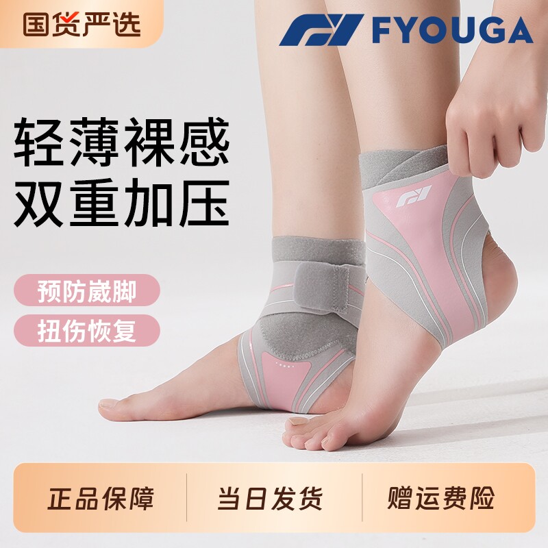 FYOUGA斐佑女性运动护踝轻薄透气图片