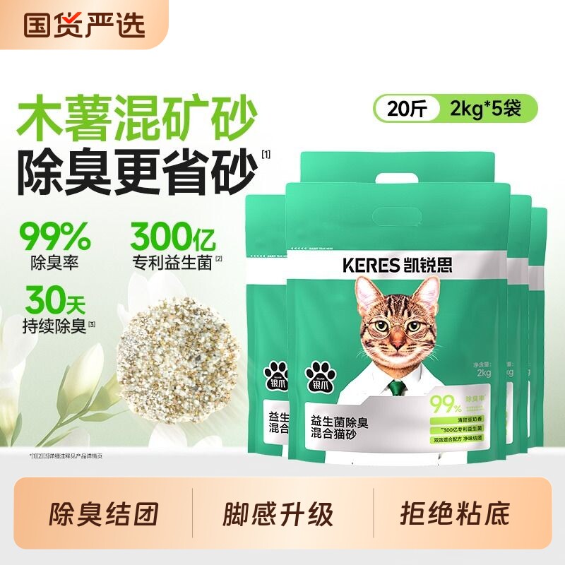 凯锐思混合猫砂木薯混矿砂除臭低尘吸水结团除臭猫沙官方正品包邮图片