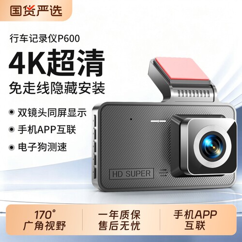 长城4K前后双录行车记录仪免走线