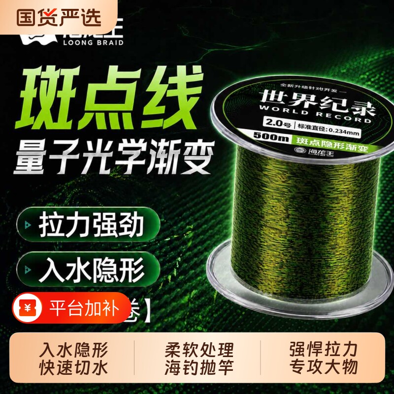 海龙王世界记录斑点尼龙线主线海钓路亚抛竿不打卷鱼线500米海竿
