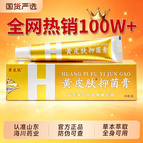 黄皮肤抑菌膏蚊虫叮咬全身皮肤癢草本萃取外用乳膏官方正品旗舰店