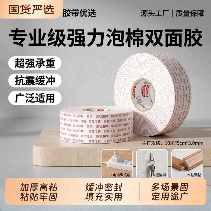 泡棉双面胶高粘度加厚强力3mm厚墙面固定影楼海报广告办公手工用宽泡沫胶密封缓冲填充白色海绵双面胶带批发