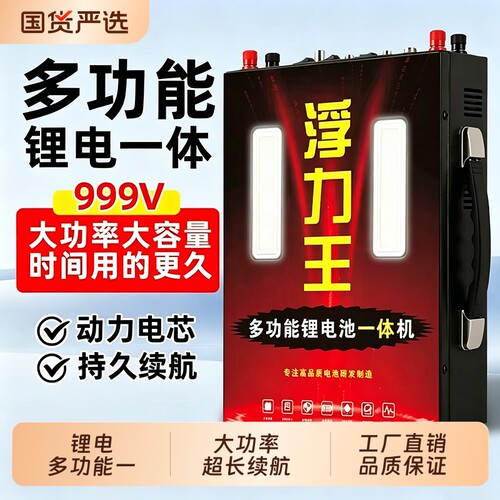 新升级999V锂电池一体机60V大容量大功率逆变多功能升压套