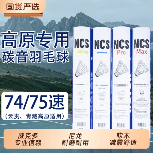 威克多新碳音高原球12只装