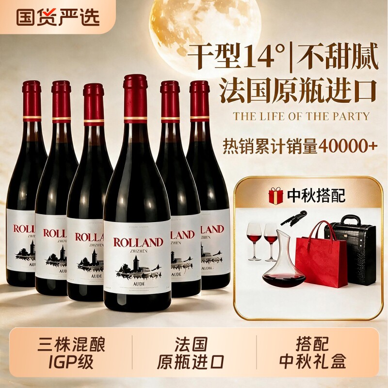 法国波尔多干红葡萄酒14度原瓶原装进口红酒整箱礼盒装中秋节国货