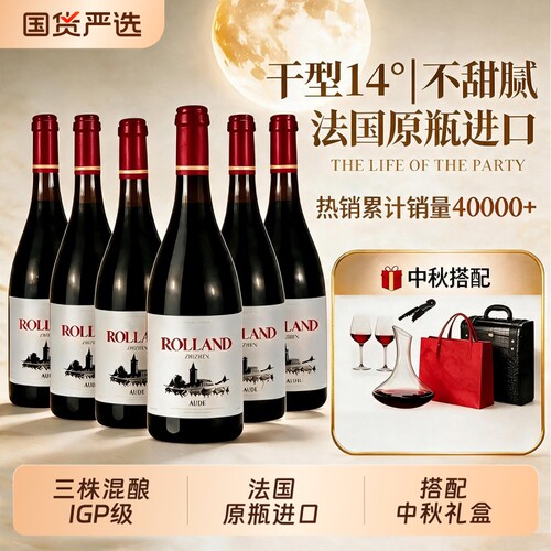 红酒整箱礼盒装中秋节国货