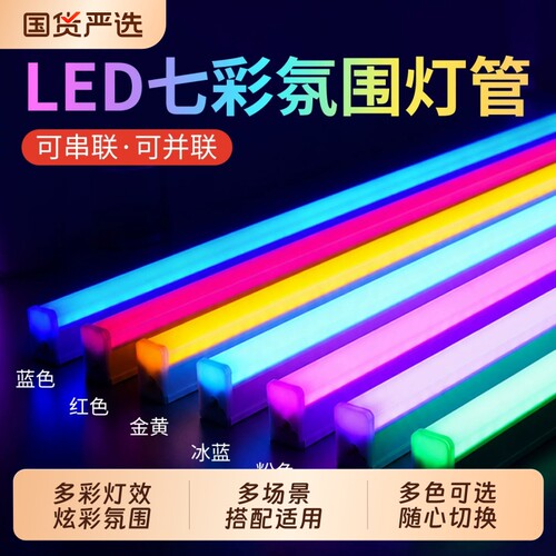 七彩led彩色灯管t5一体化粉红色金黄光霓虹氛围装饰光管卧室防水