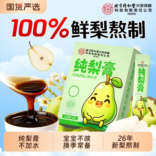 秋梨膏纯梨膏雪梨膏泡水喝儿童老人润肺止莱阳梨膏咳浓缩熬制250g