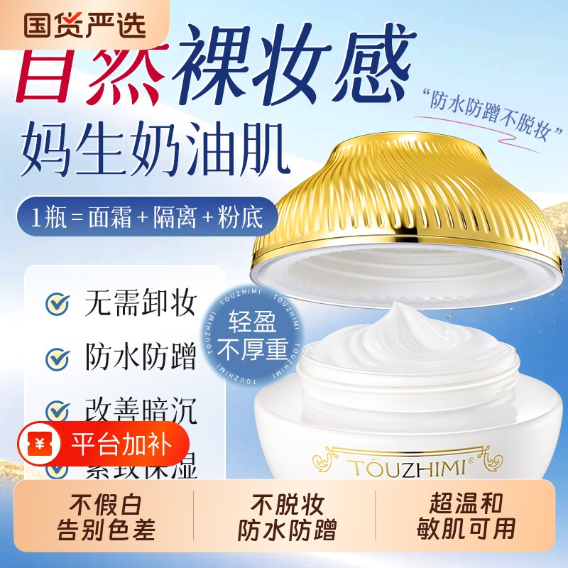 透之谜美白素颜霜自然提亮肤色裸妆懒人霜遮瑕隔离面部身体专用女