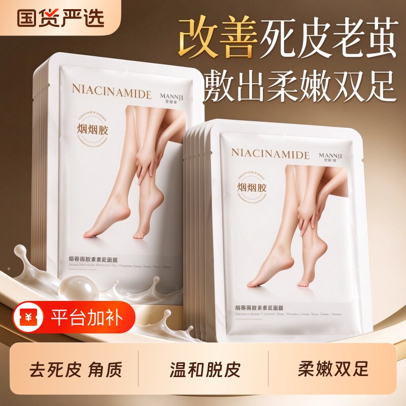 烟酰胺脚膜套足膜脚后跟干裂脚部护理嫩白保湿去死皮角质补水修复