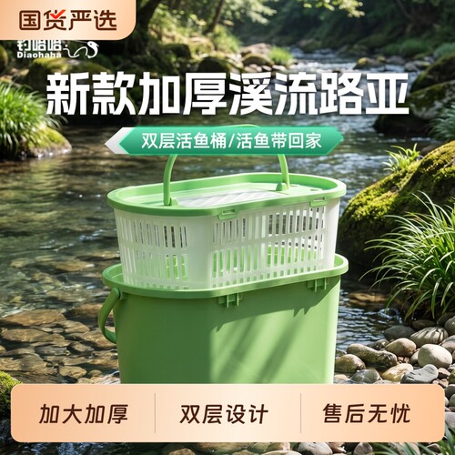 溪流活鱼桶双层路亚加厚打水桶