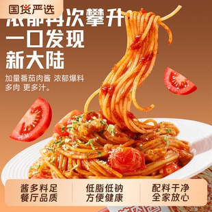 4包任选！番茄肉酱/黑胡椒/混合味意大利面
