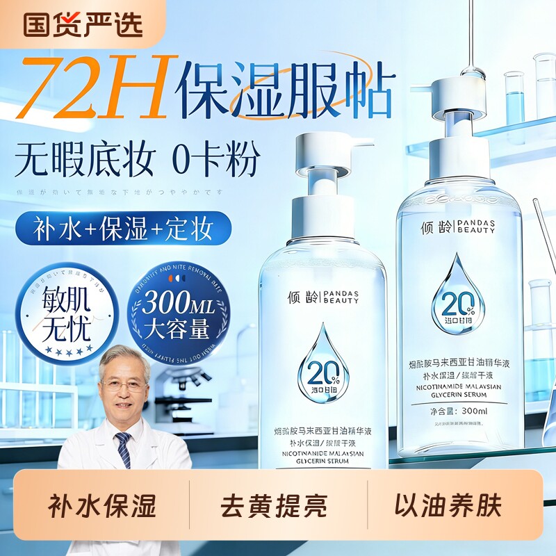 烟酰胺维e甘油护肤保湿补水秋冬防干燥妆前打底身体正品旗舰店