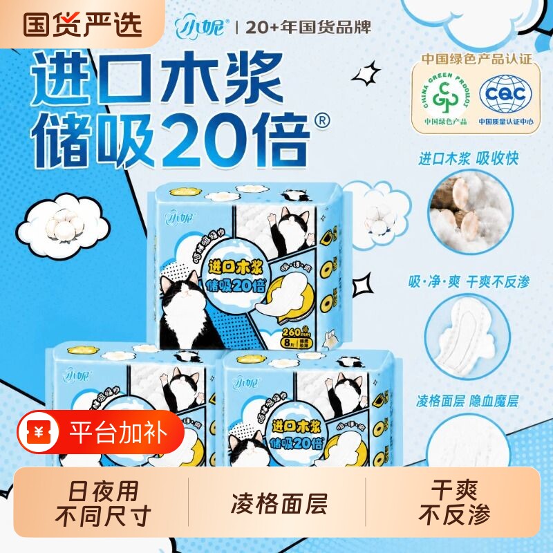 小妮新品量大推荐喵眯系列瞬吸干爽加长日夜用卫生巾姨妈巾