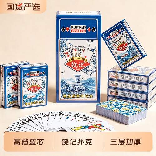 饶记蓝芯纸牌青花瓷回形针纸牌