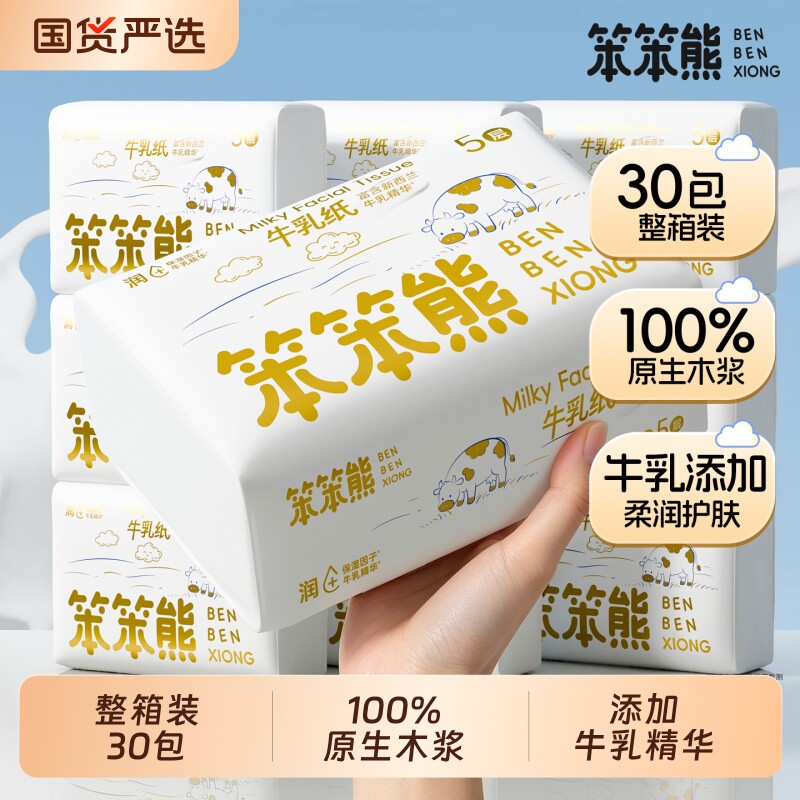 笨笨熊乳霜纸云柔巾新生儿柔纸巾宝宝保湿抽纸巾320张擦鼻牛乳纸图片
