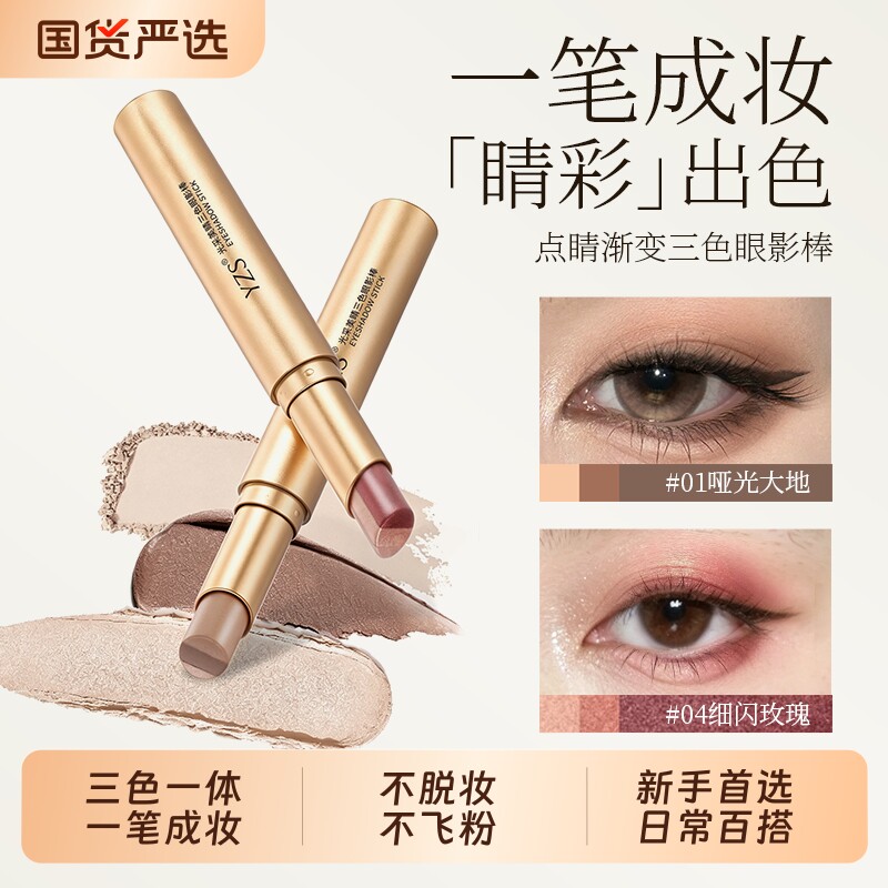 三色眼影棒珠光细闪修容增亮哑光服贴不脱妆不飞粉眼影笔懒人必备