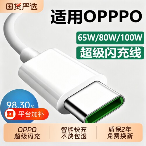 适用oppo原装手机充电线快充数据线reno4/5/6/7/8/9/10/11/12/13pro超级闪充80Wfindx7typec10a充电器线100W