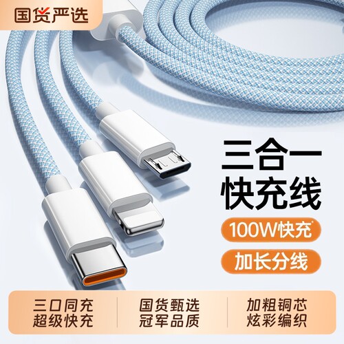 【国家3C认证】快充充电线三合一