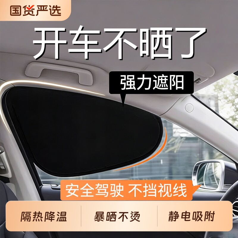 车载汽车遮阳帘侧窗户玻璃遮挡帘车子内用防晒隔热隐私帘婴儿宝宝