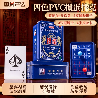 掼蛋专用扑克牌pvc塑料打不烂四色惯蛋朴克细长防水万全4色牌背面