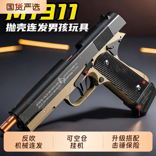 M1911软弹枪反吹格洛克空挂手枪连发沙漠之鹰仿抛壳发射玩具枪