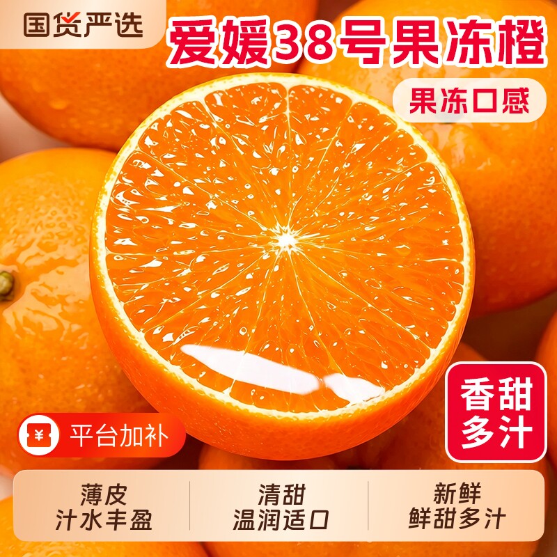 橙子新鲜爱媛38果冻橙皮薄手剥橙四川当季柑橘桔鲜9斤装水果现摘