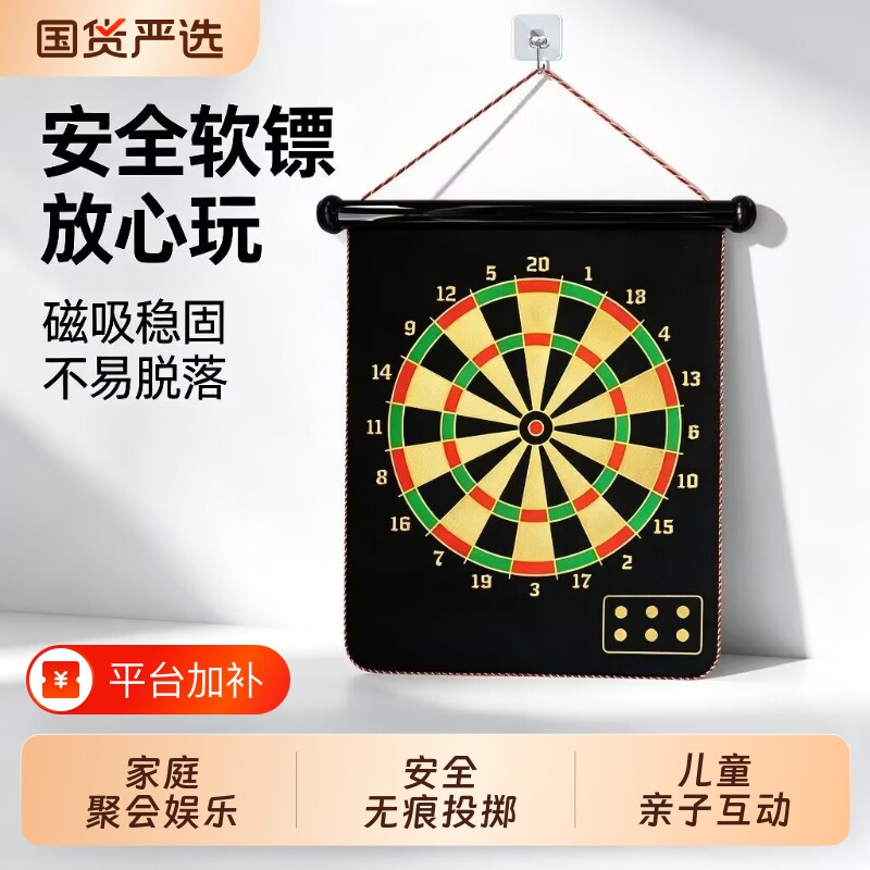 磁性飞镖盘家用室内亲子玩具套装磁性软式飞镖靶17寸大号飞标盘
