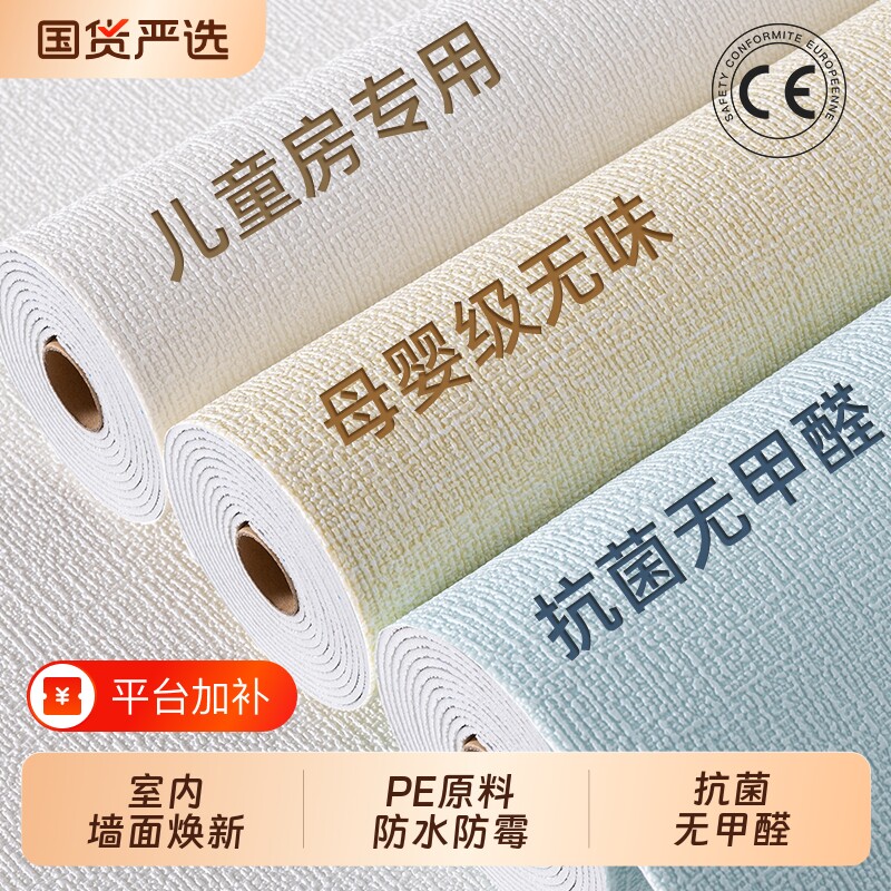 掉灰墙遮丑专用墙纸自粘防水防潮防霉3d立体墙贴壁纸墙布贴纸防撞