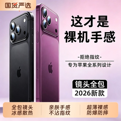 新款适用苹果18ProMax手机壳磨砂透明iPhone17pro超薄散热16镜头全包15plus防摔14高级感13保护套air男女款软