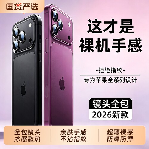 新款适用苹果18ProMax手机壳磨砂透明iPhone17pro超薄散热16镜头全包15plus防摔14高级感13保护套air男女款软