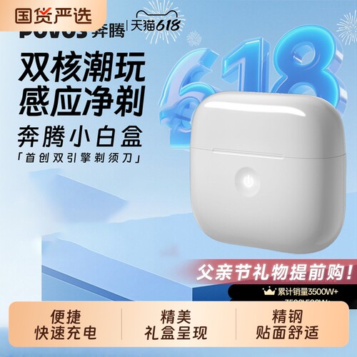 奔腾男士剃须刀电动便携刮胡刀智能剃胡刀送父亲节生日礼物胡须刀