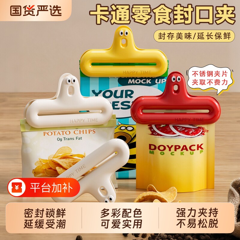 零食封口夹密封夹厨房餐厅食品防潮封口神器创意卡通塑料夹子