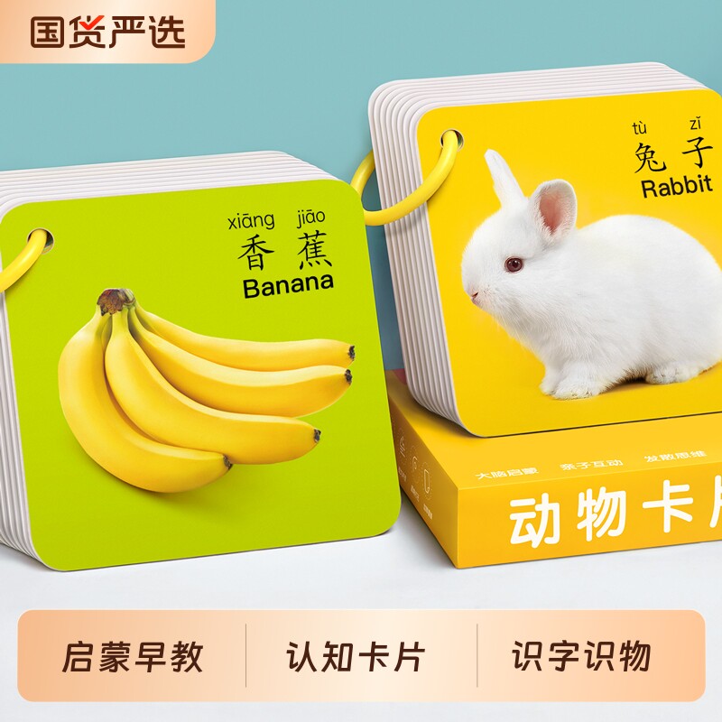 动物认知卡片宝宝早教启蒙书婴儿幼儿童看图识物一岁识字益智玩具