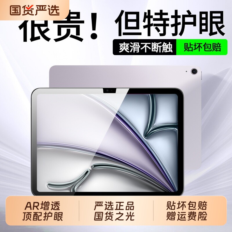 适用iPad11钢化膜2026Air8平板Pro苹果Mini7第11代7护眼5保护膜2025英寸10新款mini6防蓝光13寸a16屏幕ar增透