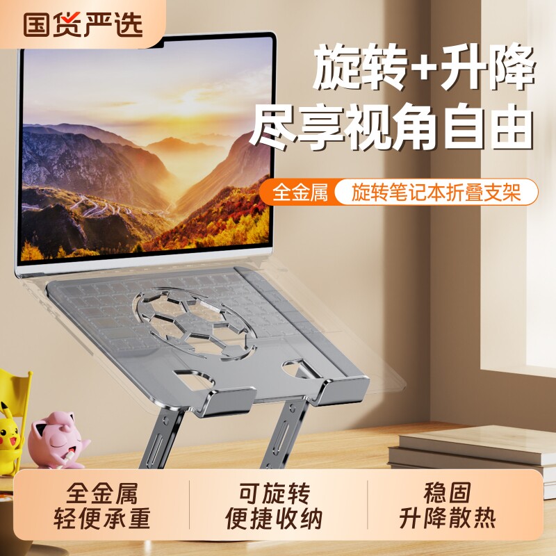 笔记本支架电脑可旋转平板支架托办公折叠可升降游戏本散热底座抬高桌面手提适用macbook增高架立式镂空调节图片
