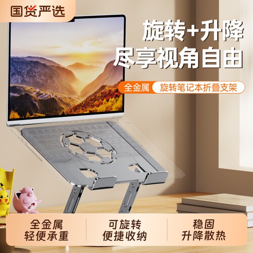 笔记本支架电脑可旋转平板支架托办公折叠可升降游戏本散热底座抬高桌面手提适用macbook增高架立式镂空调节