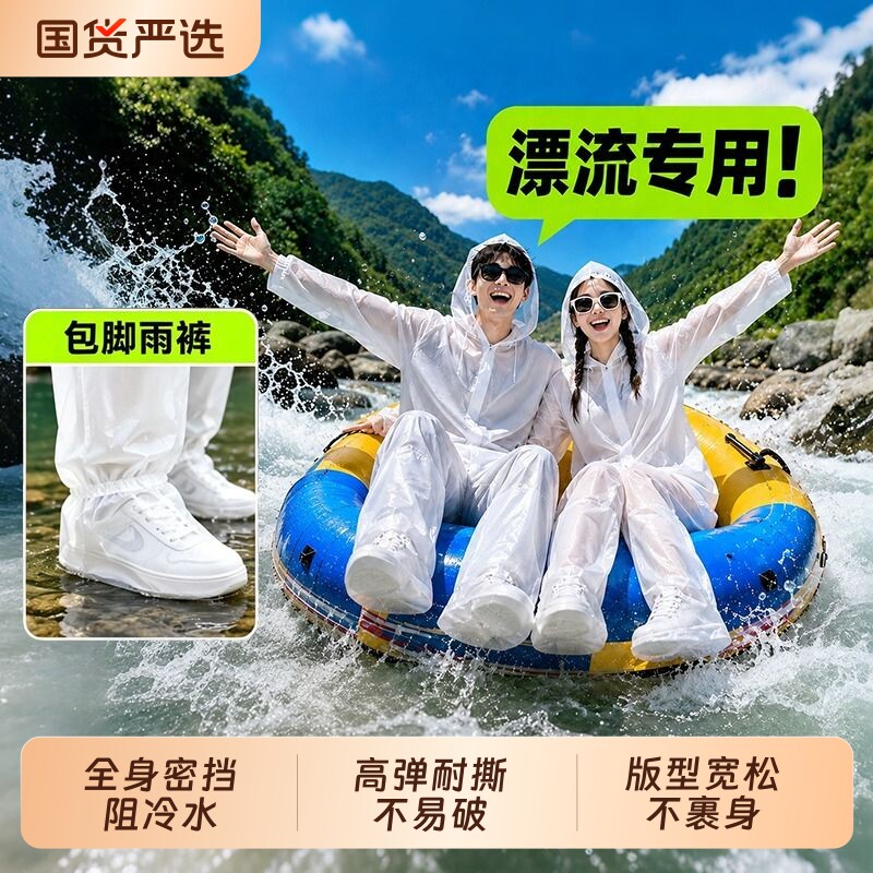 漂流专用雨衣一次性连体成人儿童加厚便携游乐园勇进分体包脚防水