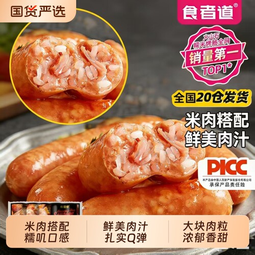 食者道鲜肉糯米肠烤肠冷冻半成品