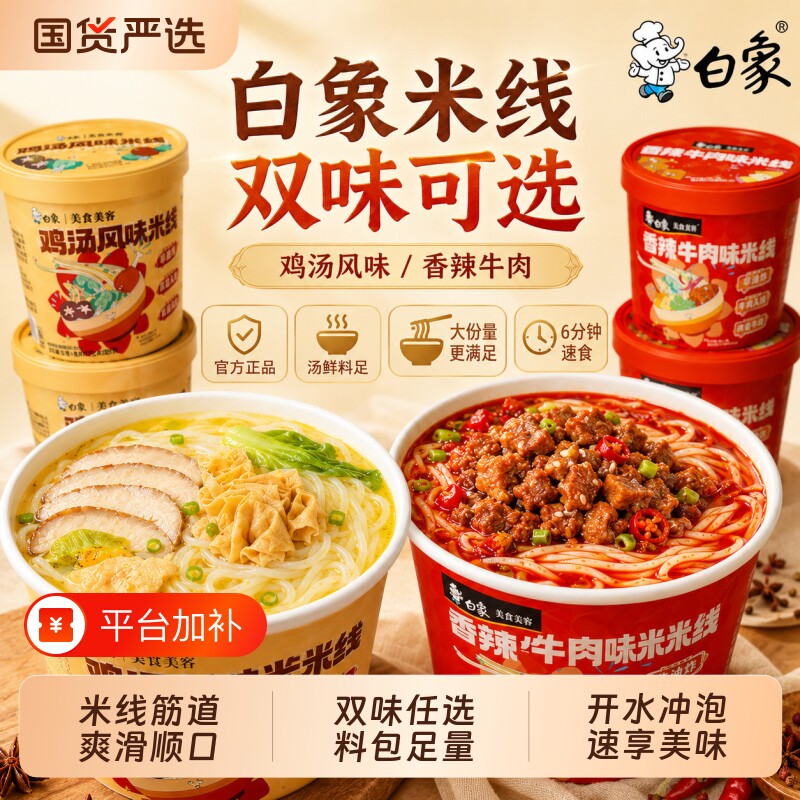 白象鸡汤风味米线桶装速食方便面冲泡即食非油炸夜宵速食米粉营养