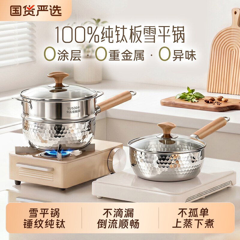 纯钛板雪平锅宝宝婴儿辅食锅无涂层不沾锅家用奶锅锤纹款锅具烹饪