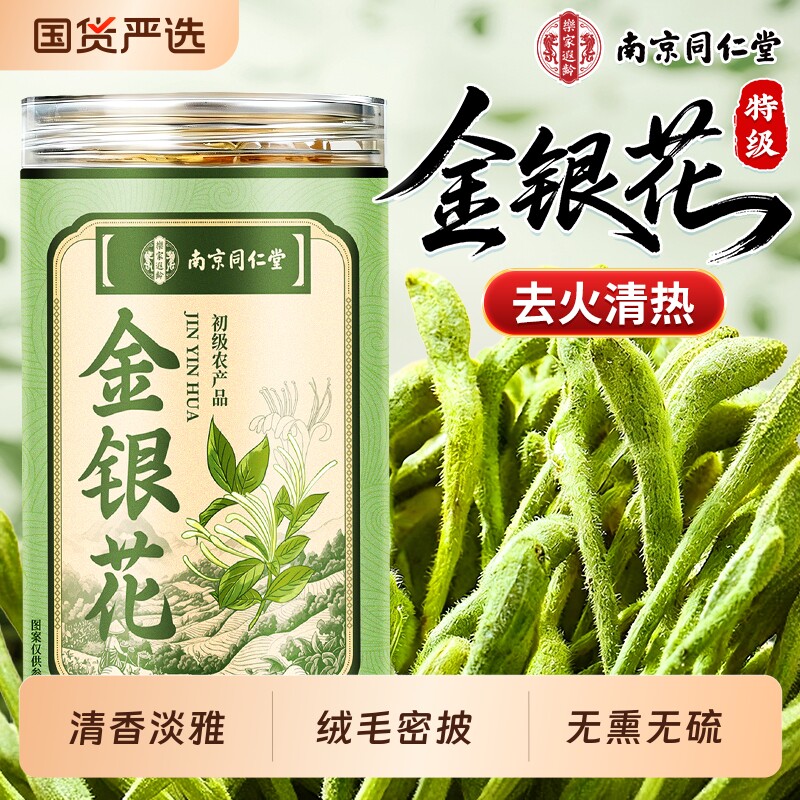 南京同仁堂金银花菊花茶去火清热解毒正品官方旗舰店特干花中药材