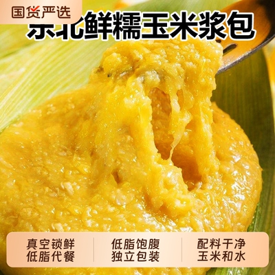 香甜糯玉米浆包|超1000次加购