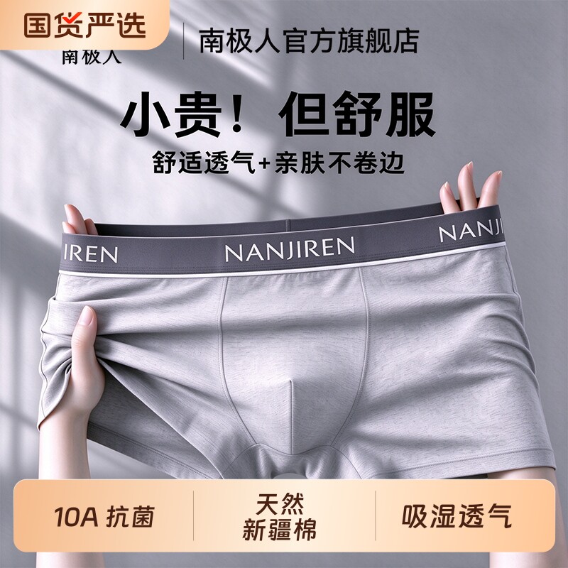 南极人男士内裤男生纯棉透气男款抗菌男式平角四角短裤衩2026新款